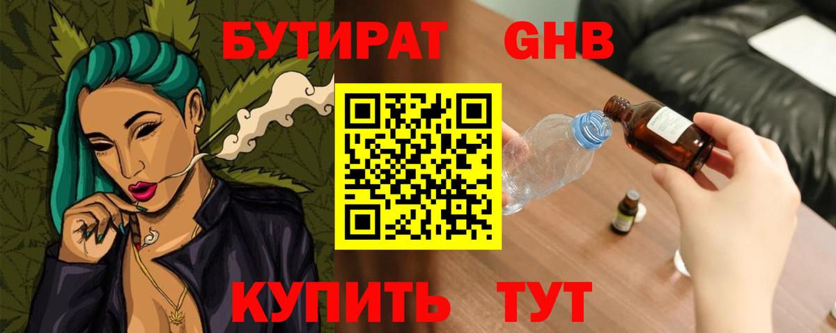 Бутират  БУТИРАТ оксибутират  Вход с VPN  Лыткарино 