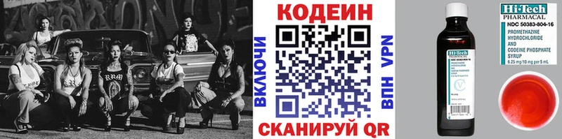 Codein напиток Lean (лин) Лыткарино