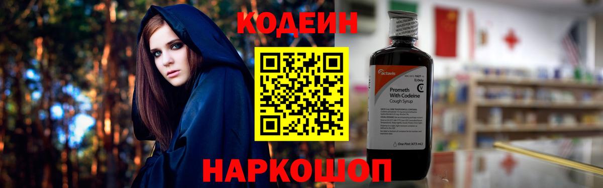 Кодеиновый сироп Lean Purple Drank Лыткарино