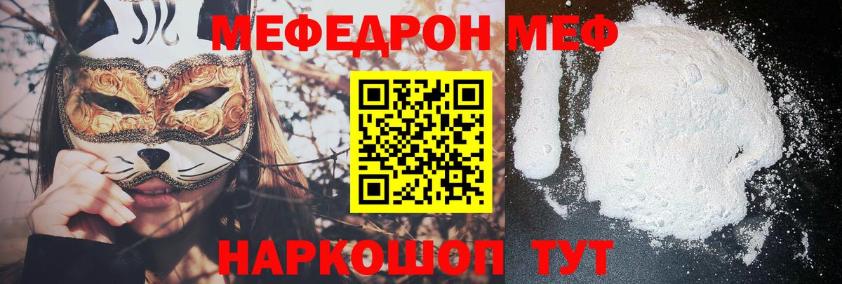 МЯУ-МЯУ мяу мяу  МЕФ мяу мяу  Вход с VPN  МЕФ  Лыткарино 